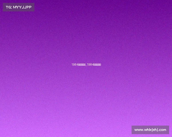 1984年体育赛事_1984年体育事件