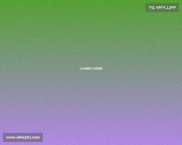 cba经典赛事,cba经典回放